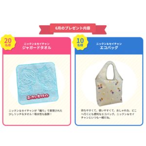 ニックン＆セイチャン ジャガードタオル 他
