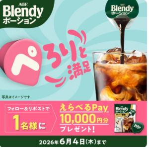 えらべるPay1万円分 他