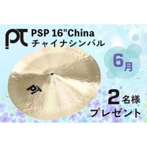 PLAYTECH / PSP 16"Chinaチャイナシンバル