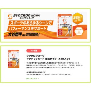 シンクロンコーワ アクティブモード 顆粒タイプ