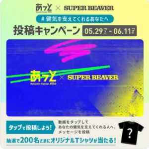 SUPER BEAVERコラボ オリジナルTシャツ