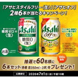 アサヒスタイルフリー＆アサヒオフ2種6本