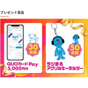 QUOカードPay 5,000円分 他