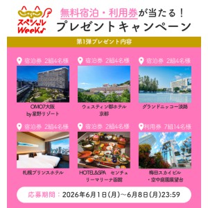 星野リゾート OMO7大阪 ペア無料券 他