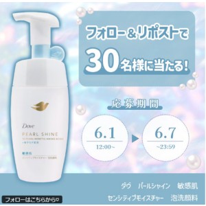 ダヴ パールシャインシリーズ 泡洗顔