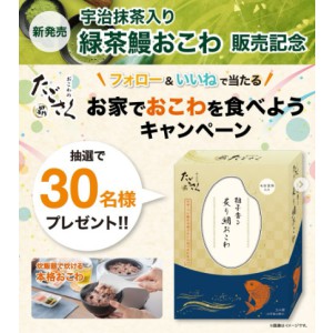 おこわ「柚子香る炙り鯛おこわ」