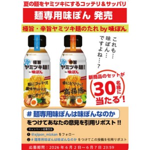 ヤミツキ麺のたれ by味ぽん 2種セット