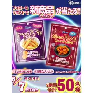 まるでトッポギチーズ＆焼ほたて貝ひもチャンジャ風味