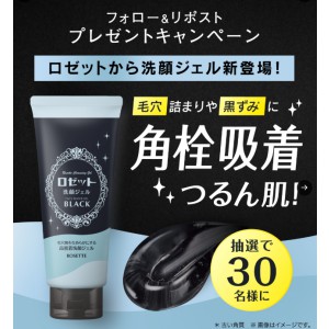 ロゼット洗顔ジェルブラック