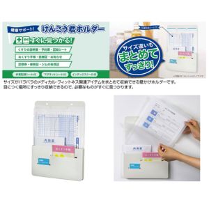医療関連アイテム収納用品　けんこう君ホルダー A4サイズ ホワイト