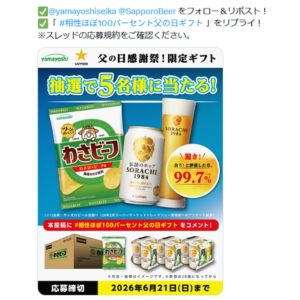 わさビーフ1箱＆ビール「SORACHI 1984」12本