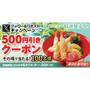 得得デジタルクーポン500円分