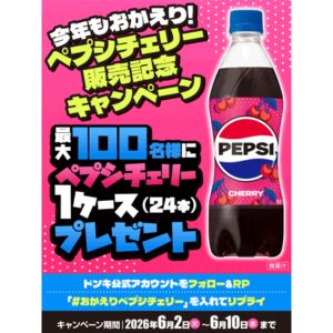 ペプシチェリー1箱（24本入り）