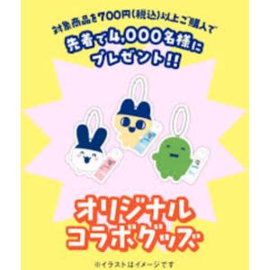 8×4たまごっちオリジナルコラボグッズ