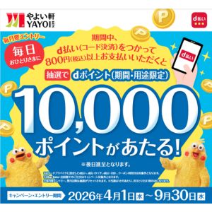 dポイント 1万ポイント