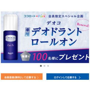 デオコ 薬デオドラントロールオン