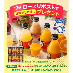 ホシフルーツ ご馳走果実ジュース