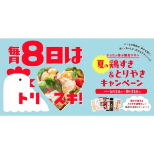 鶏すき焼き＆とりやき満喫セット