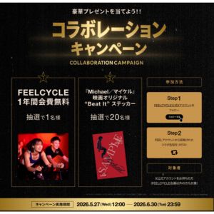 FEELCYCLE 1年間会費無料 他
