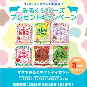 サクマみるくキャンディセット