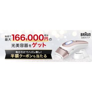 ブラウン 光美容器 他