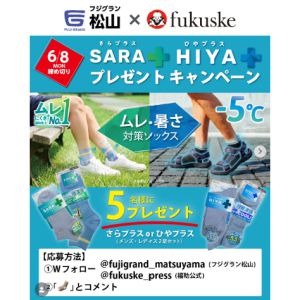 賞品画像：靴下セット（SARA＋、HIYA＋）
