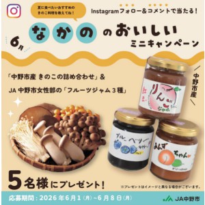 中野市産きのこ詰め合わせ＆手作りジャム3種