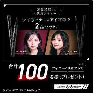 アイブロウ&スーパーシャープライナーセット