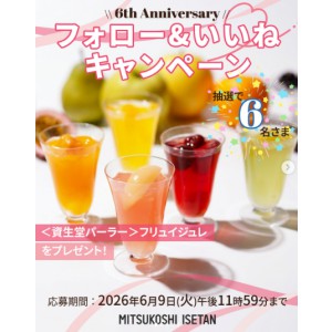 資生堂パーラー フリュイジュレ8個入