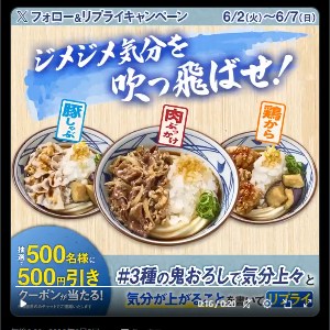 丸亀製麺 500円引きクーポン