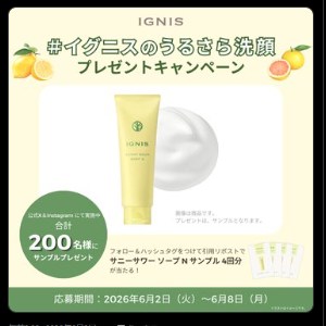 イグニス サニーサワーソープN サンプル