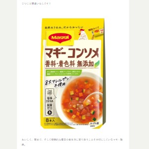 マギー コンソメ 無添加 8本入×2袋