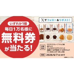 賞品画像：ローソンオリジナル菓子 無料引換券