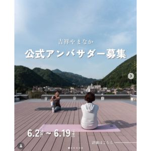賞品画像：【石川】吉祥やまなか_女子ペア宿泊体験