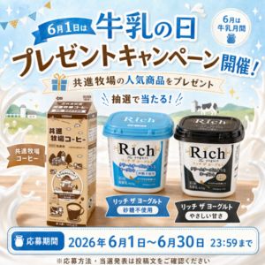 共進牧場人気商品