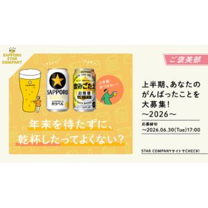 サッポロ黒ラベル＆レモンサワー各3缶