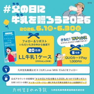 九州生まれの牛乳 200ml×24本 他