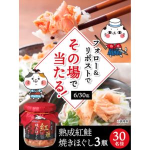 キョクヨー「熟成紅鮭 焼きほぐし」3瓶セット