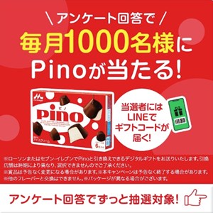 森永乳業商品と交換できるデジタルギフト
