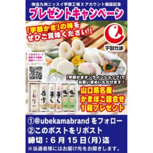 宇部かま かまぼこ詰合せ
