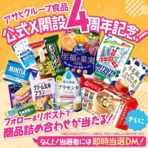 アサヒグループ食品　商品詰め合わせ