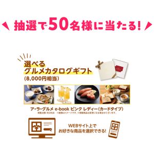 選べるグルメカタログギフト(8,000円相当)