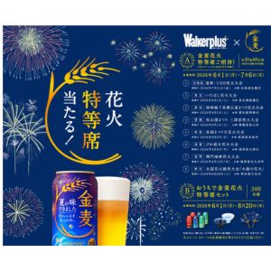 全国8会場 金麦花火特等席 ペアご招待