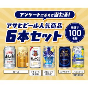 アサヒビール商品6本セット詰め合わせ