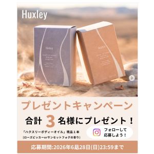 賞品画像：ハクスリー高保湿ボディオイル