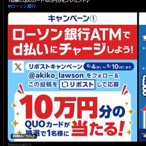 賞品画像：QUOカード10万円分
