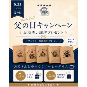大黒天珈琲ドリップバック 5個セット