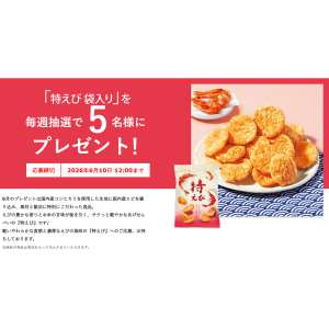 もち吉のおせんべい・あられ 他