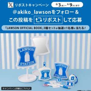 賞品画像：LAWSON OFFICIAL BOOK 3種セット