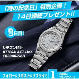 シチズン アテッサ ACT Line CB3040-56H